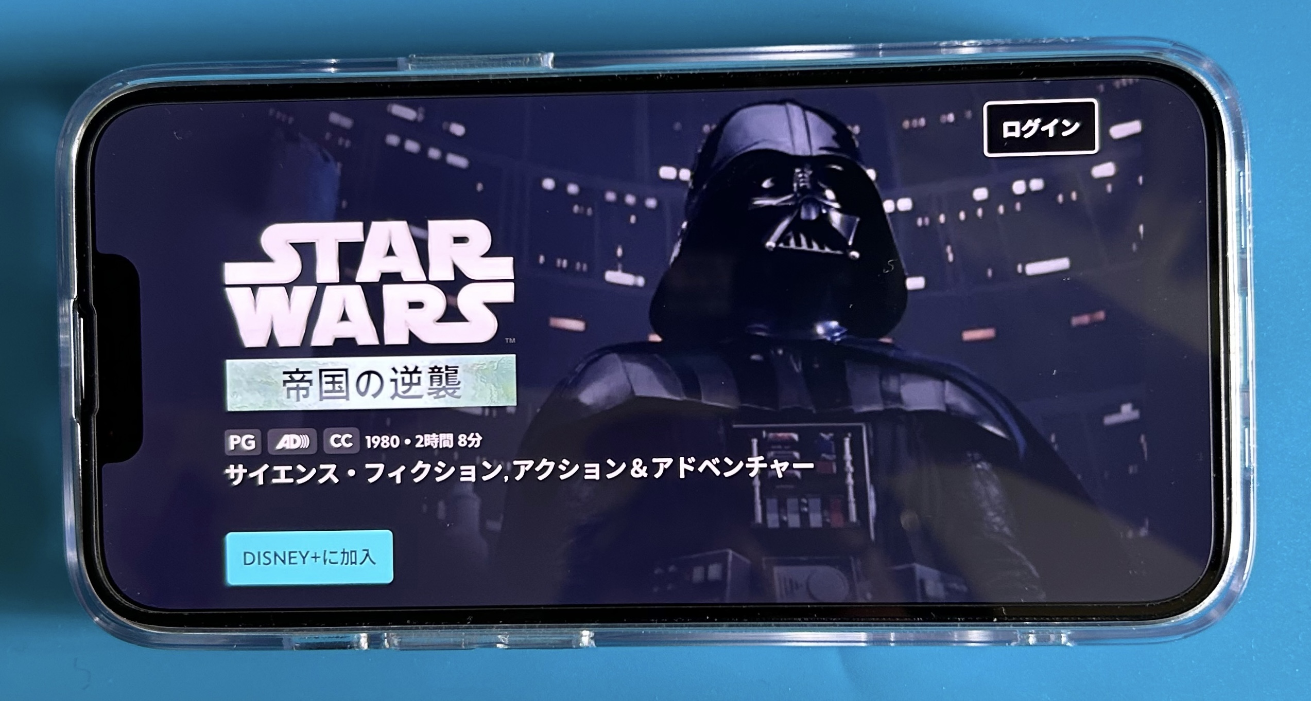 ディズニープラスのスターウォーズ作品おすすめ：スター・ウォーズ エピソード5／帝国の逆襲