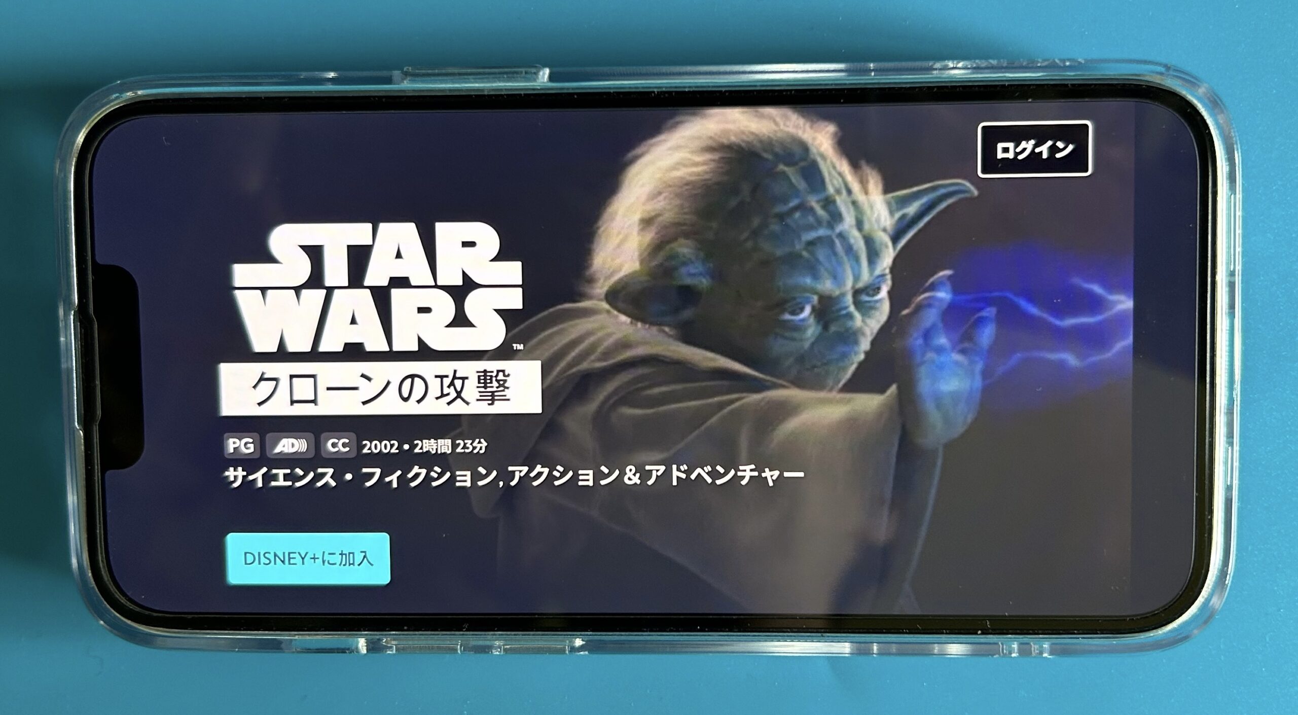 ディズニープラスのスターウォーズ作品おすすめ：スター・ウォーズ エピソード2／クローンの攻撃