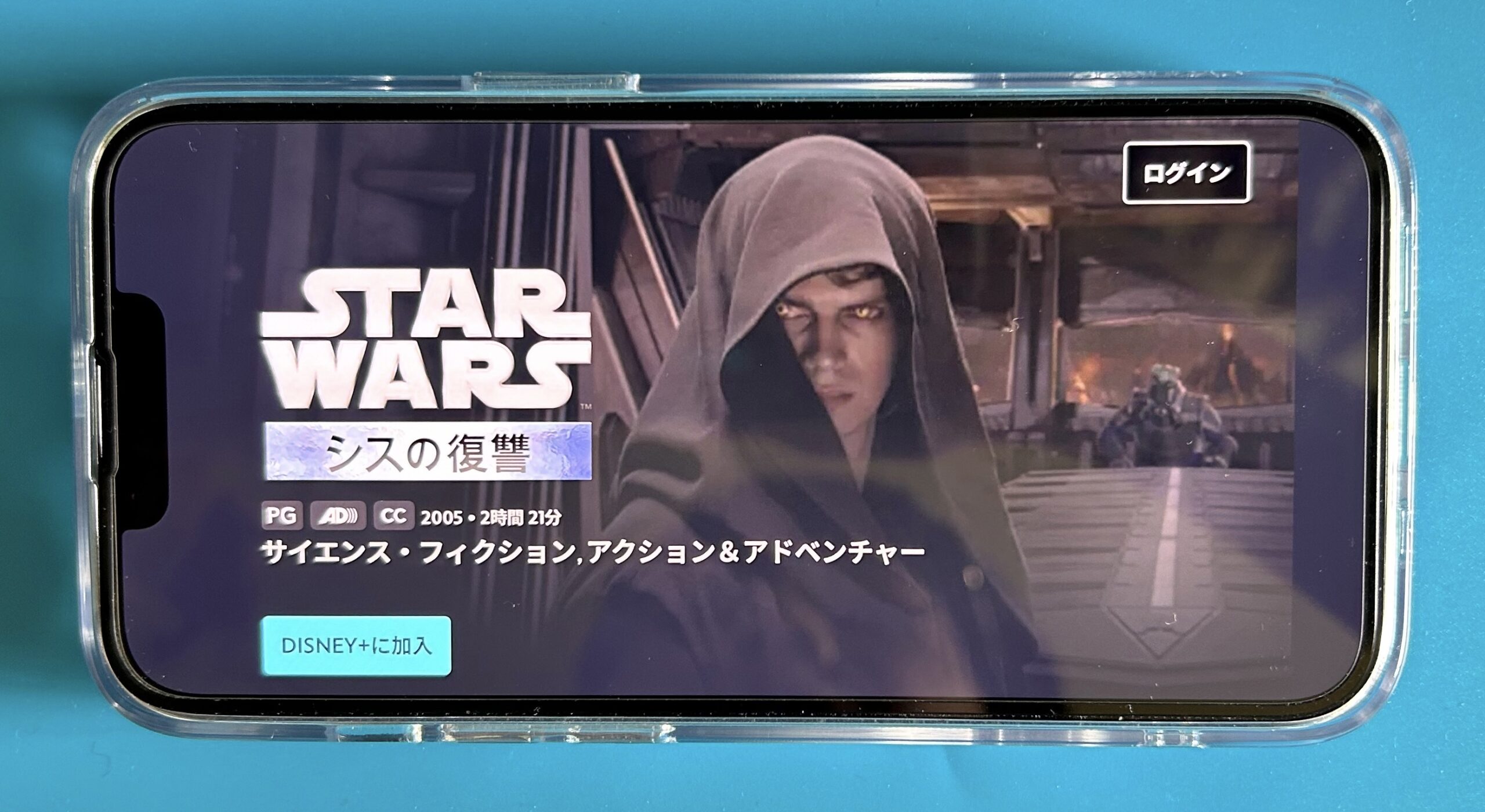 ディズニープラスのスターウォーズ作品おすすめ：スター・ウォーズ エピソード3／シスの復讐