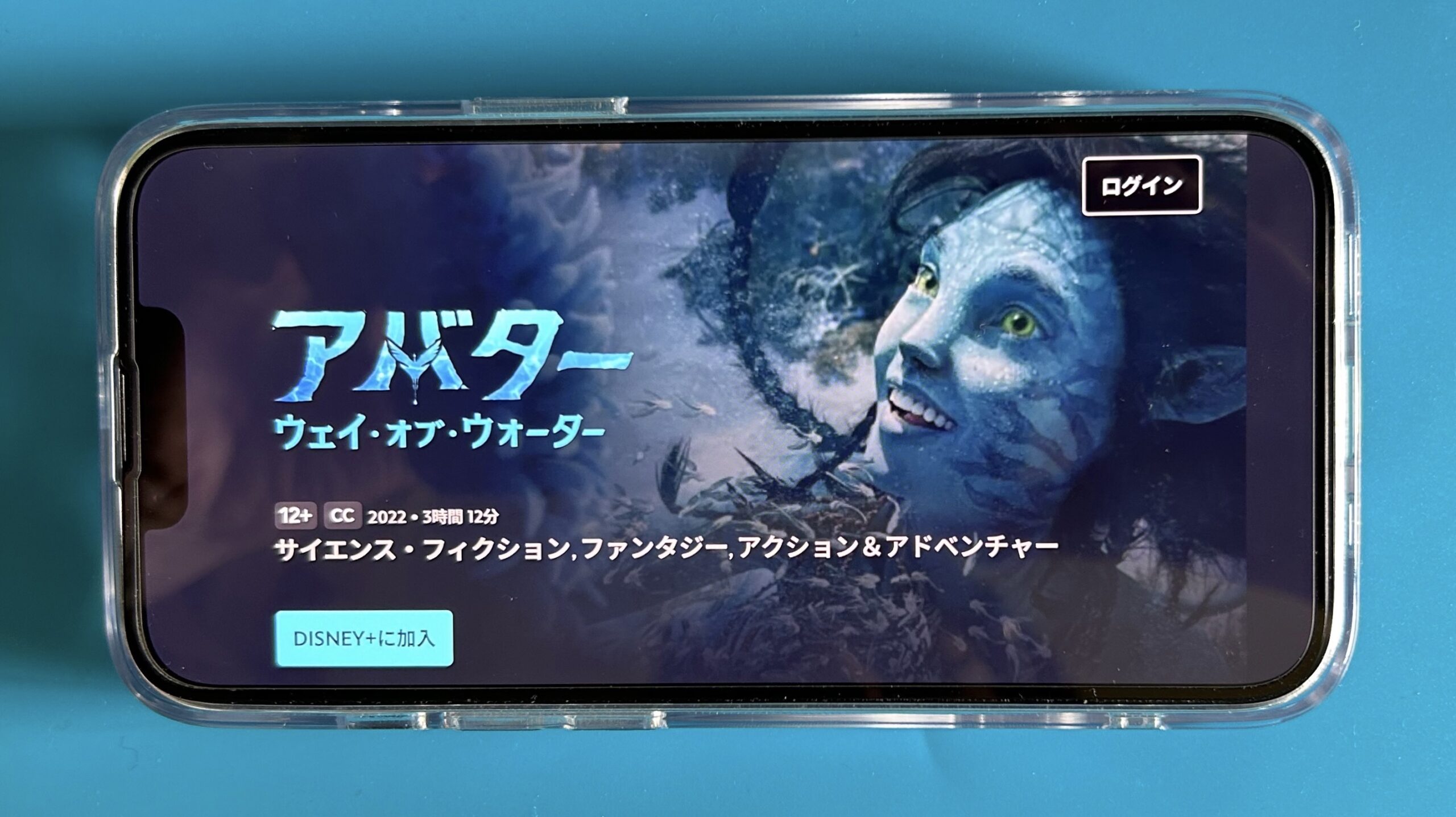 ディズニープラスのスター洋画おすすめ:アバター:ウェイ・オブ・ウォーター