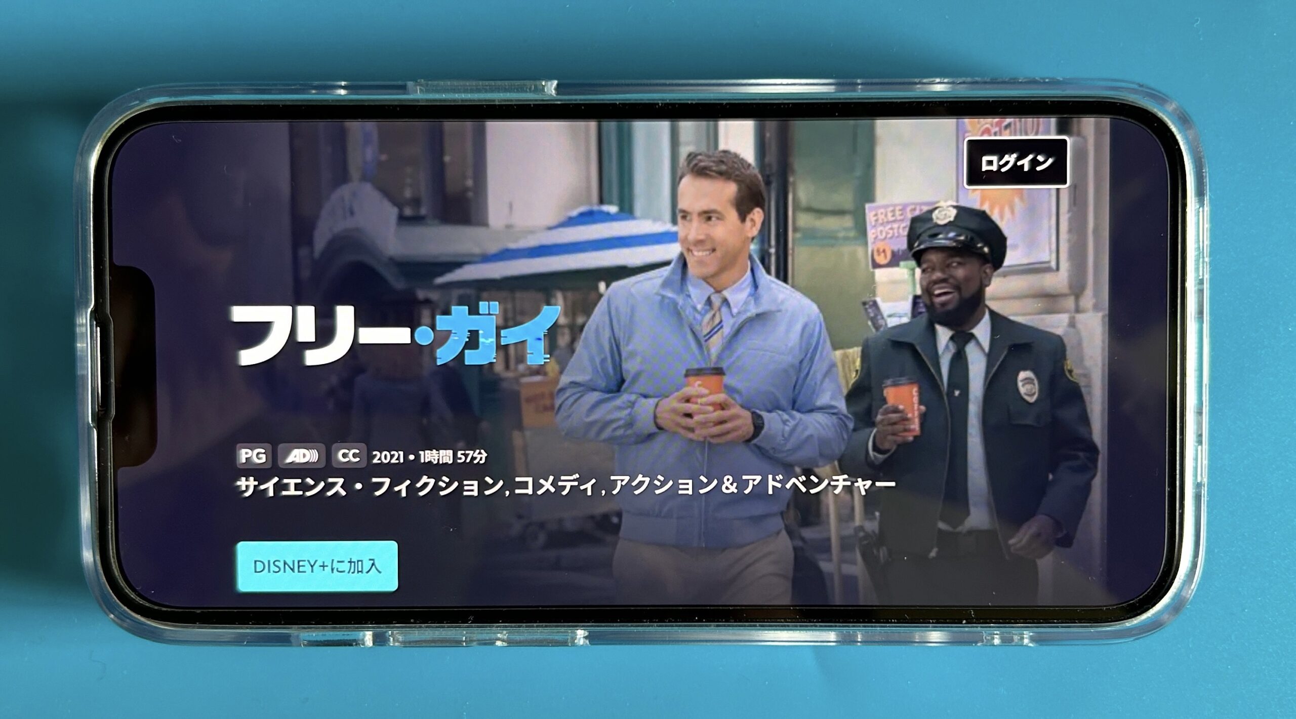 ディズニープラスのスター洋画おすすめ:フリー・ガイ