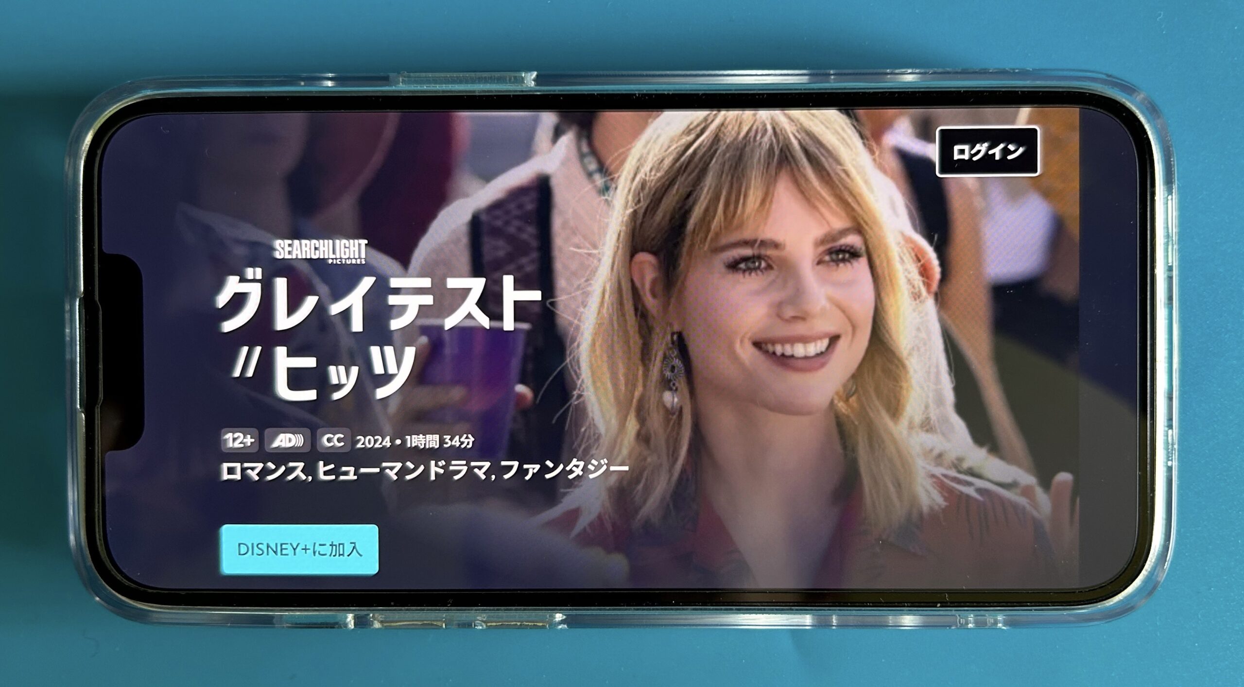 ディズニープラスのスター洋画おすすめ:グレイテスト・ヒッツ