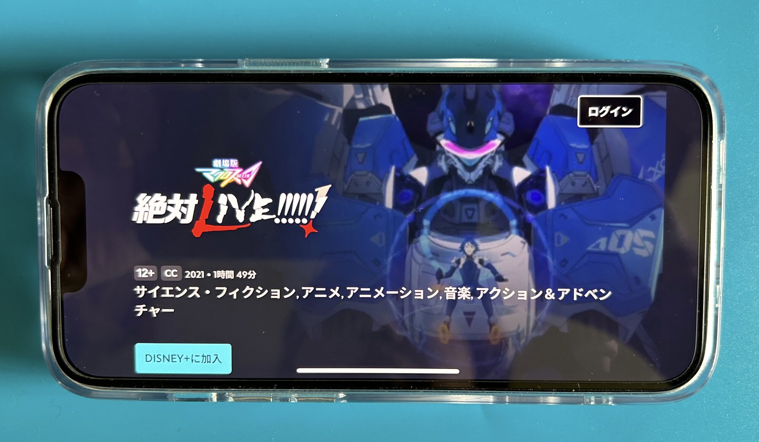 ディズニープラスのスター邦画おすすめ:劇場版マクロスΔ 絶対LIVE!!!!!!