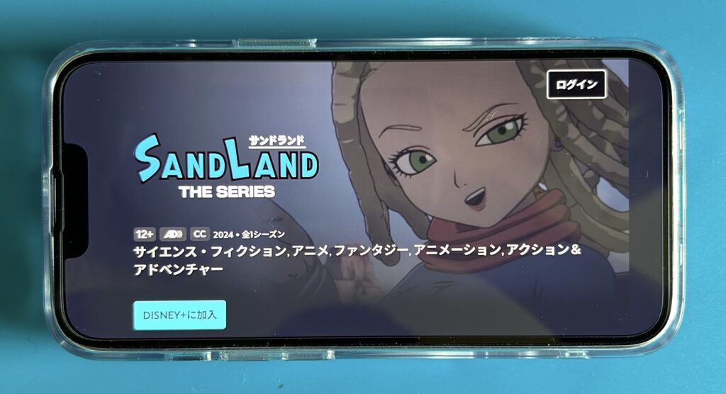 ディズニープラスのアニメおすすめ:サンドランド