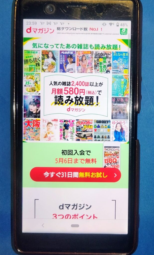 dマガジンTOP