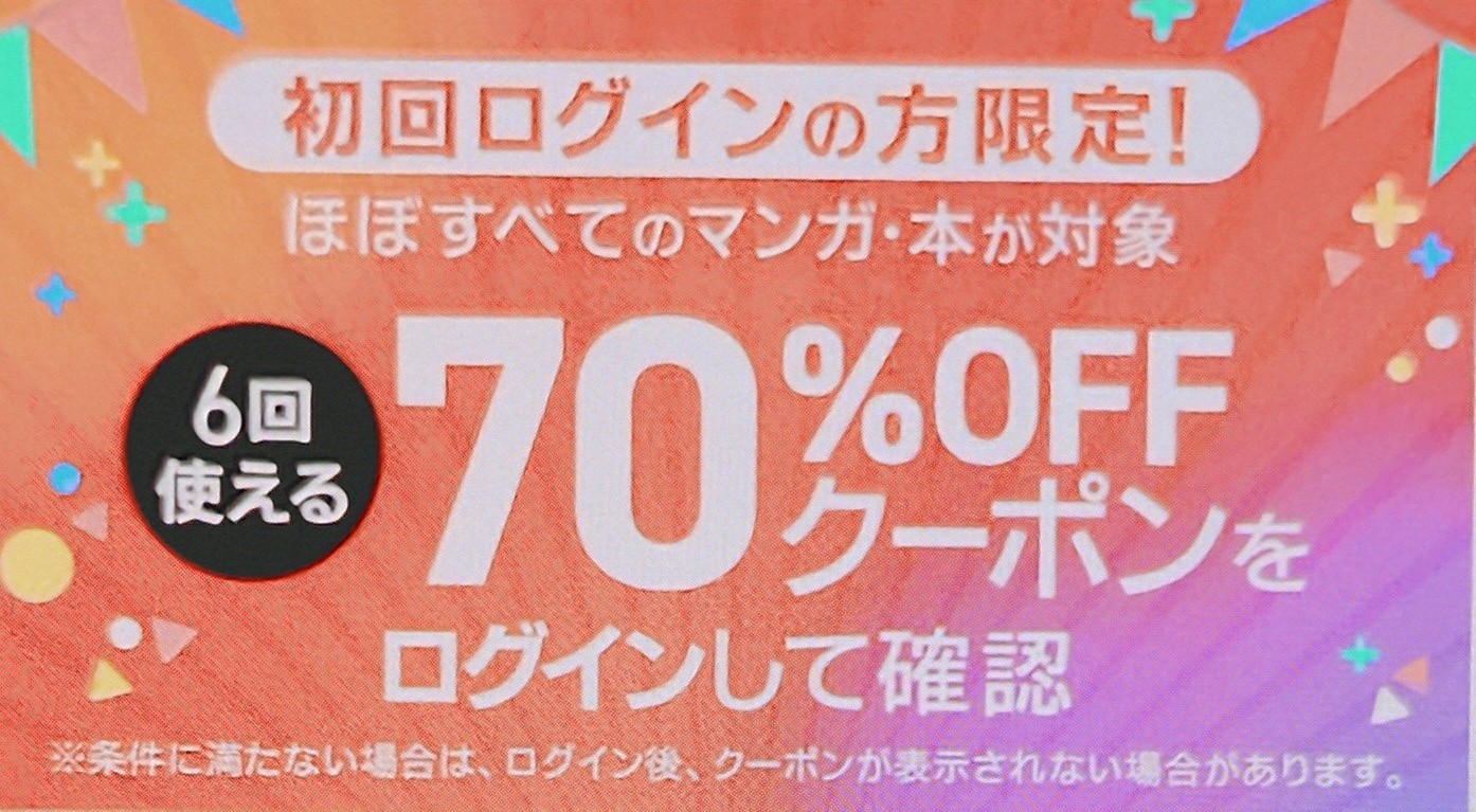 ebookjapan クーポン