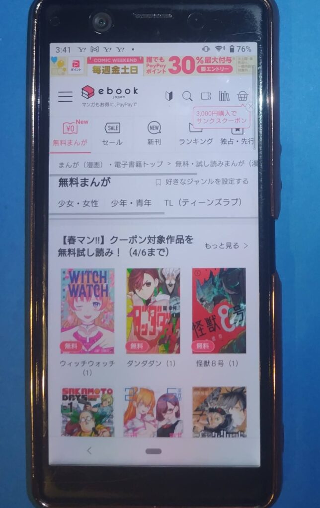 ebookjapan無料