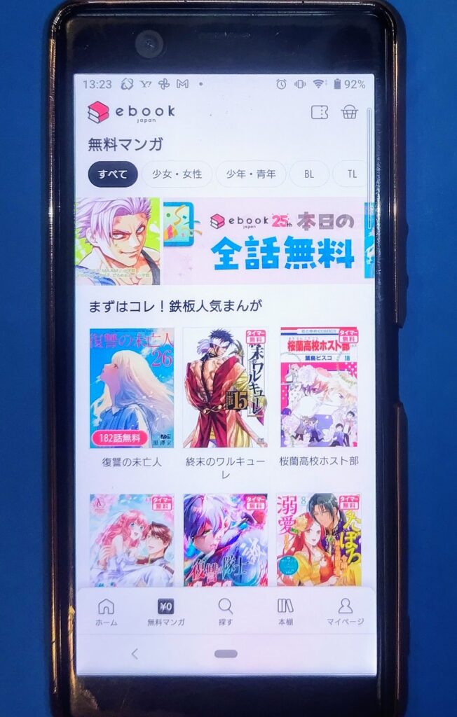 コミックシーモア無料TOP