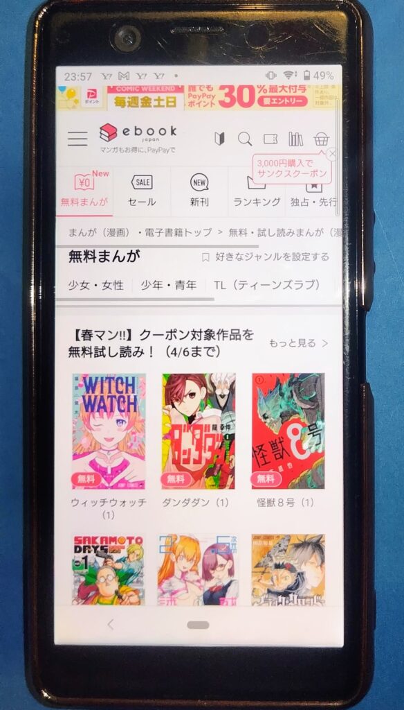 ebookjapan無料漫画
