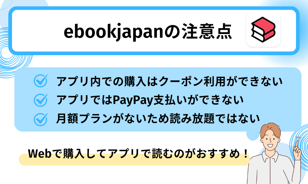 ebookjapan注意点