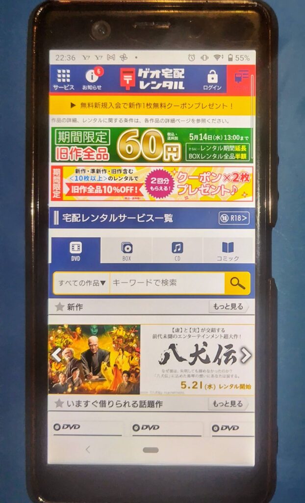ゲオ宅配レンタル
