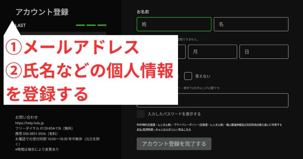 Amazon Fire TVでhuluトライアル手順7