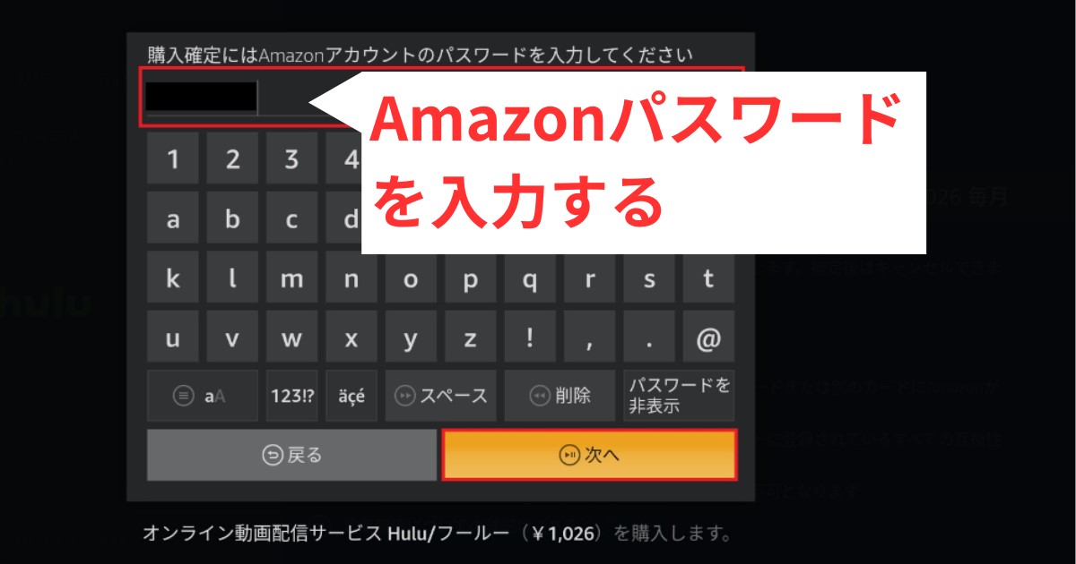 Amazon Fire TVでhuluトライアル手順8
