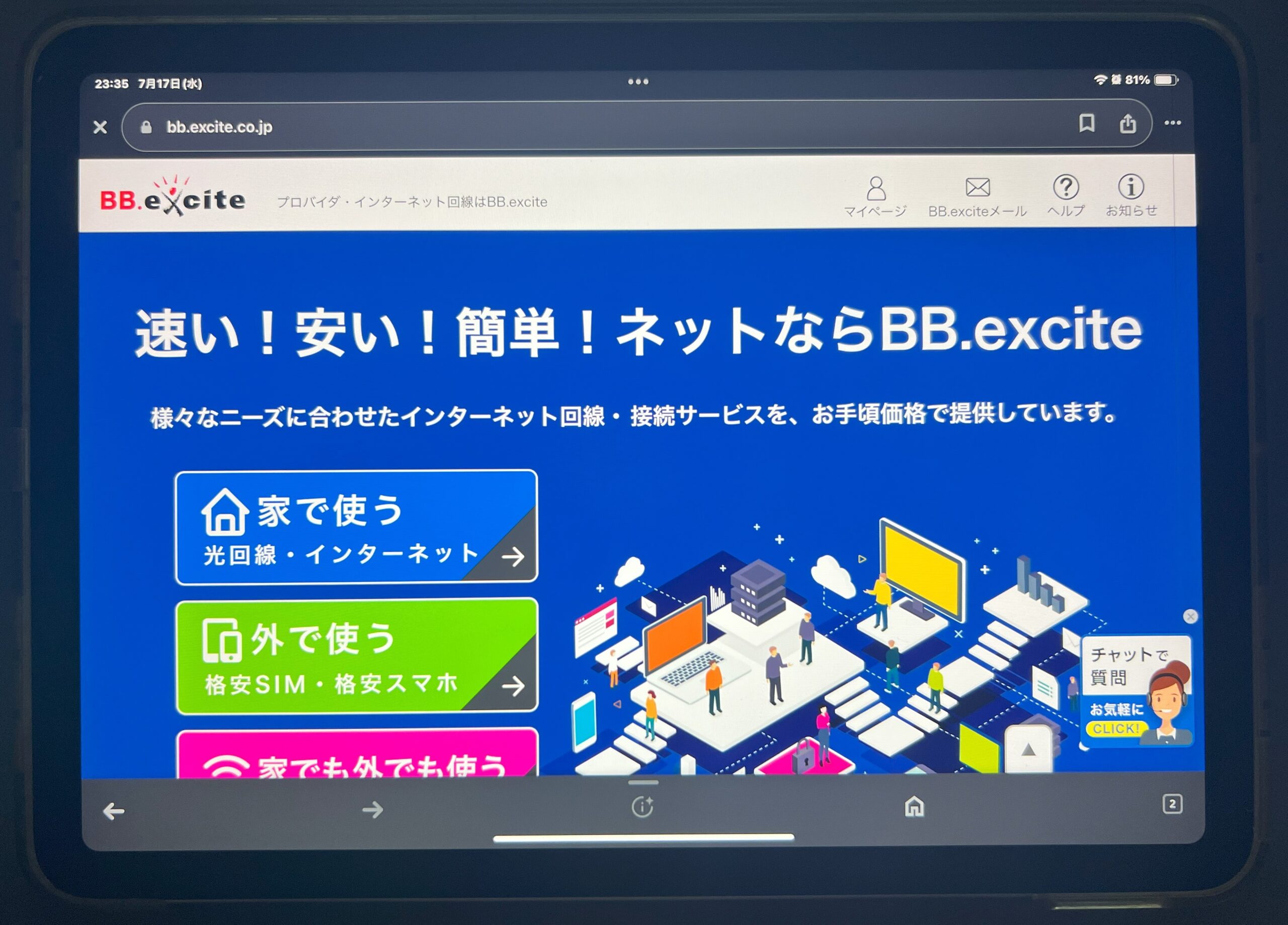 BB.exciteのhuluトライアル