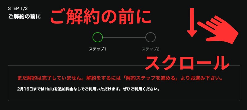 Huluトライアル解約手順4