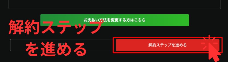Huluトライアル解約手順5