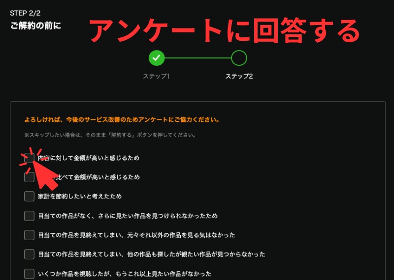 Huluトライアル解約手順6