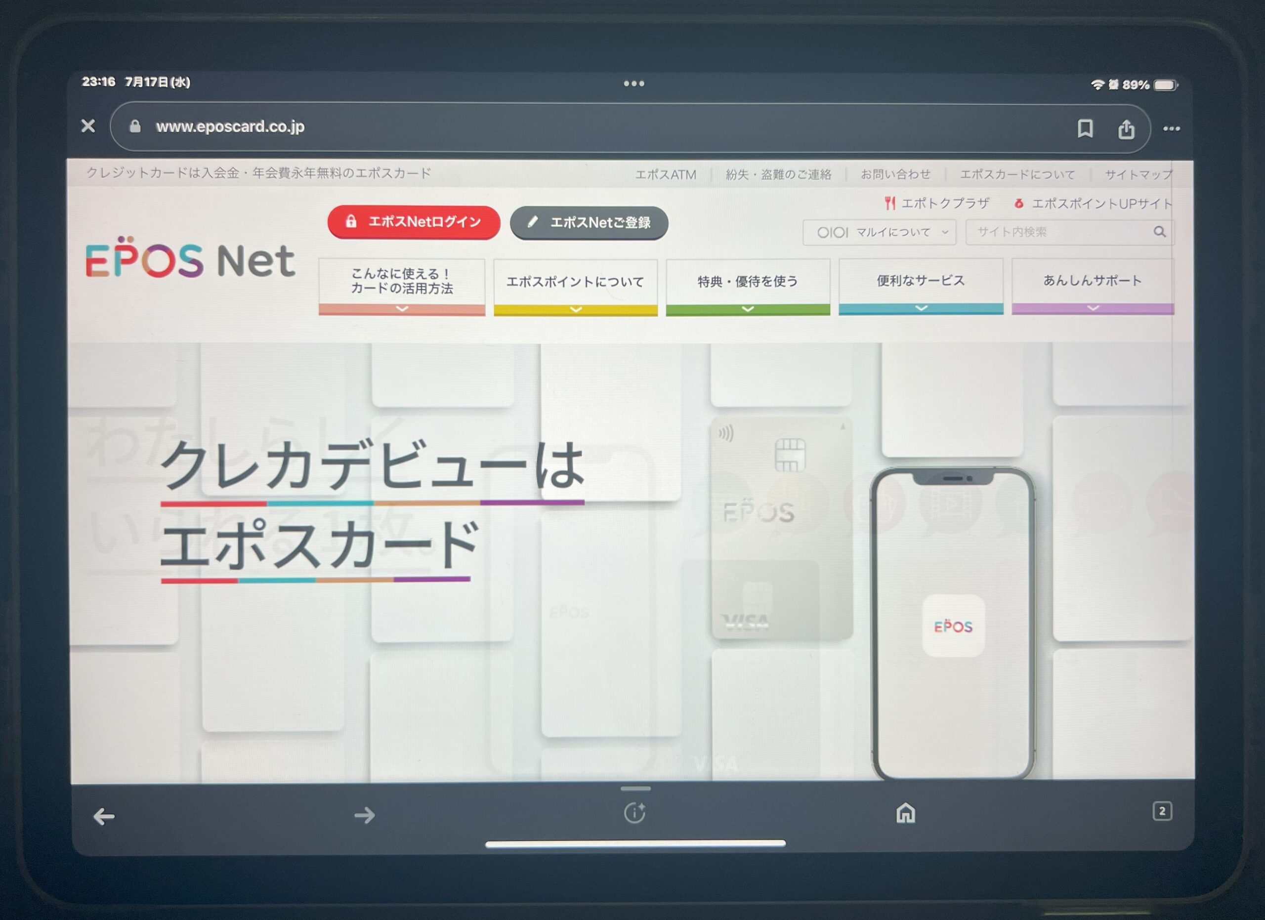 エポスカードのhuluトライアル
