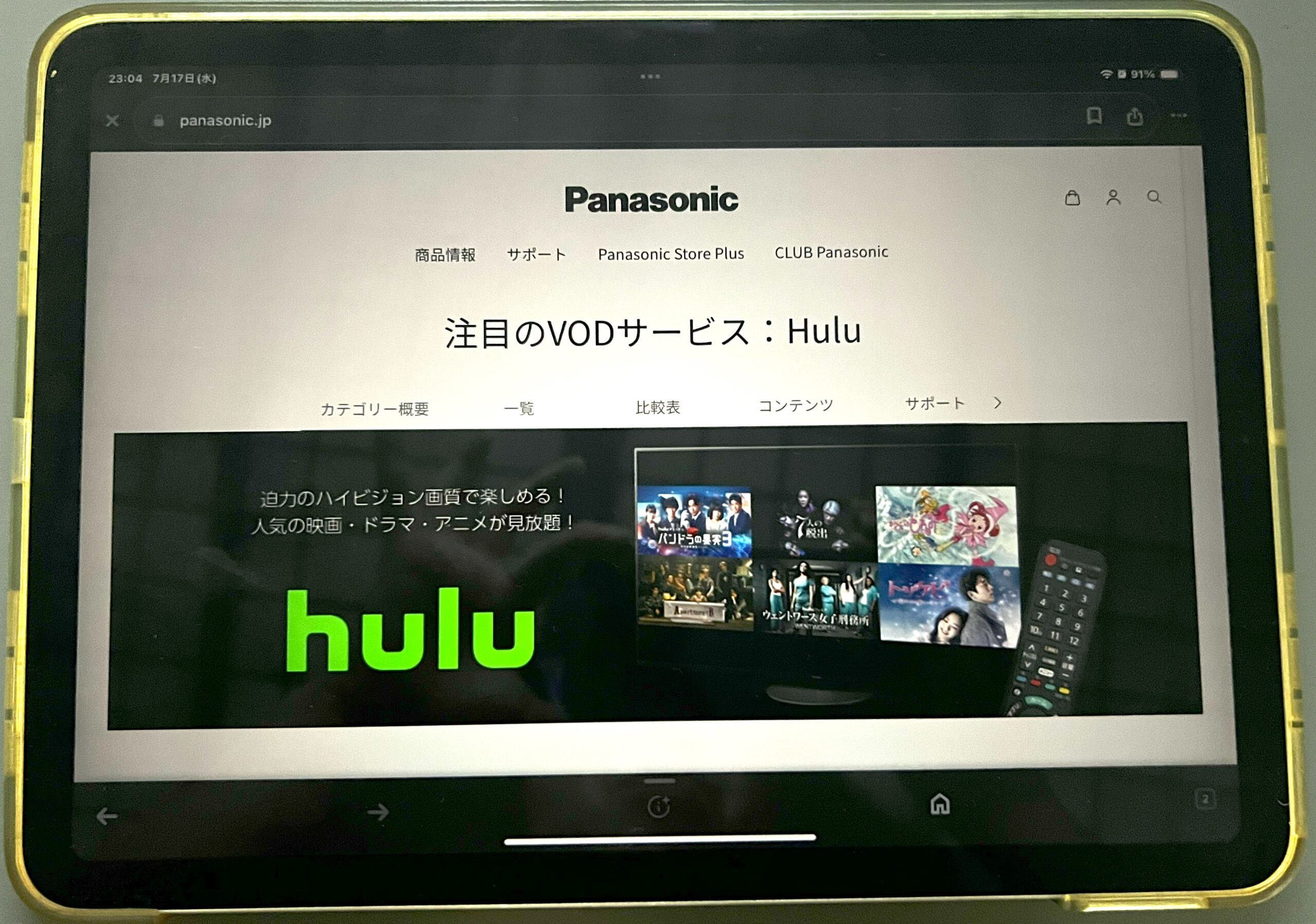 panasonicのhuluトライアル