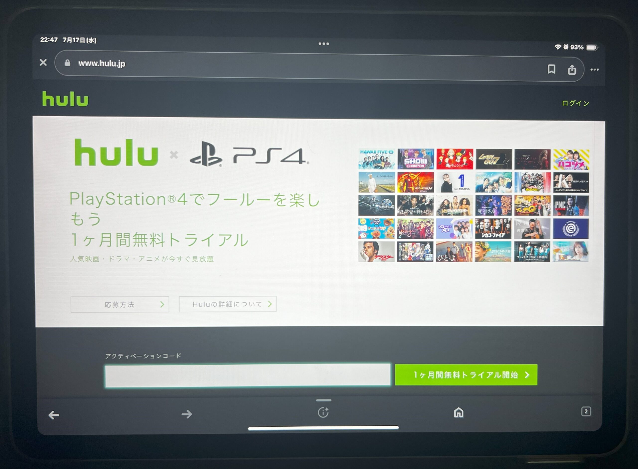 playstationのhuluトライアル新規会員登録