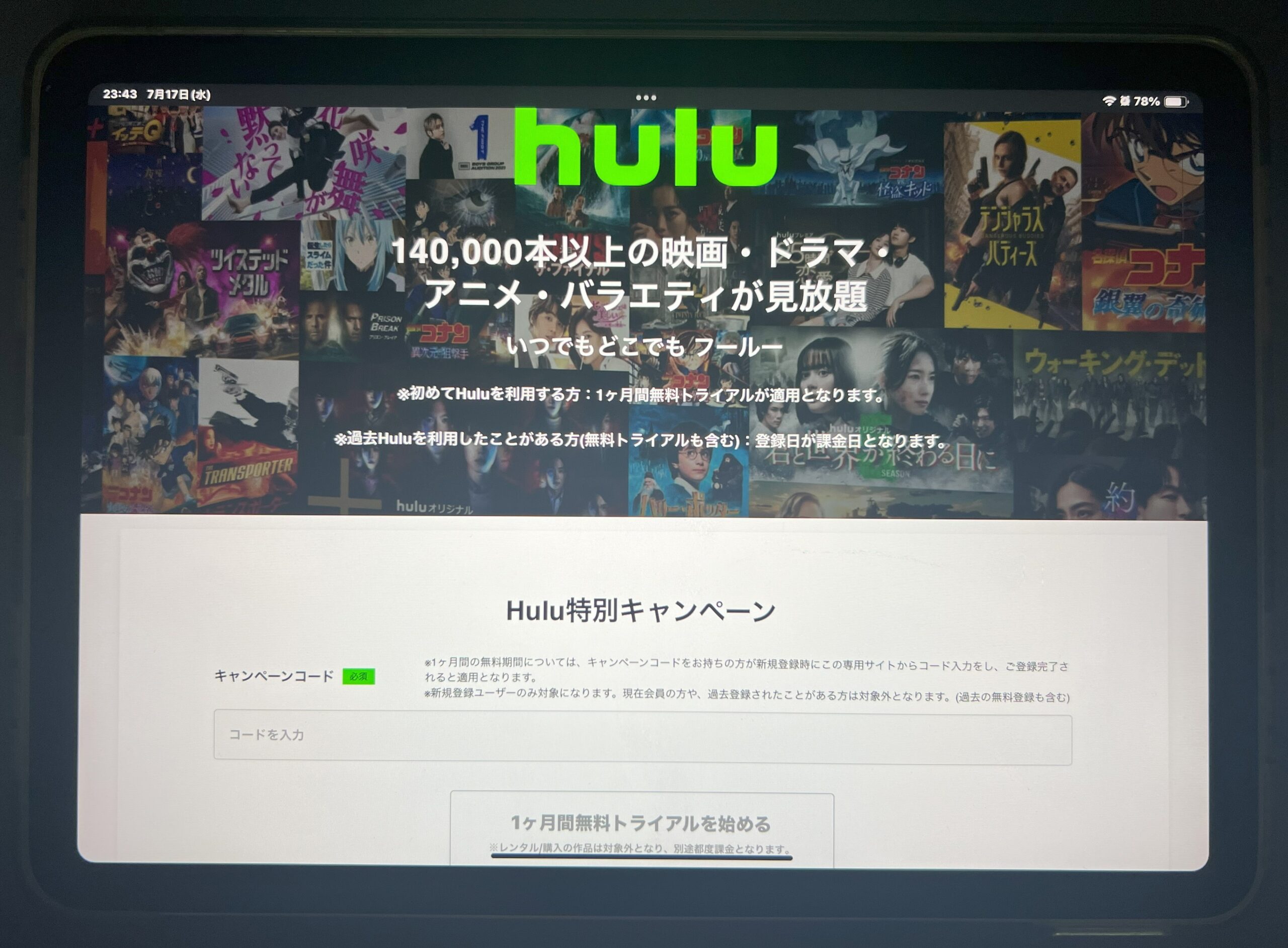 Huluキャンペーン1