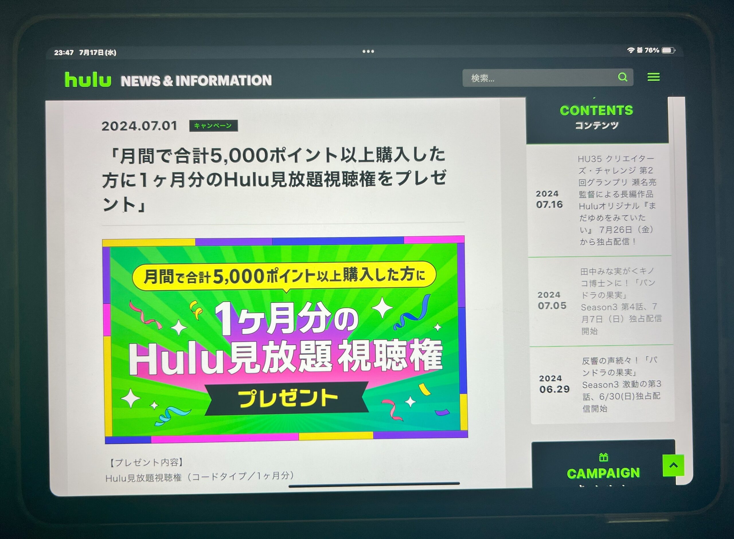 Huluキャンペーン2
