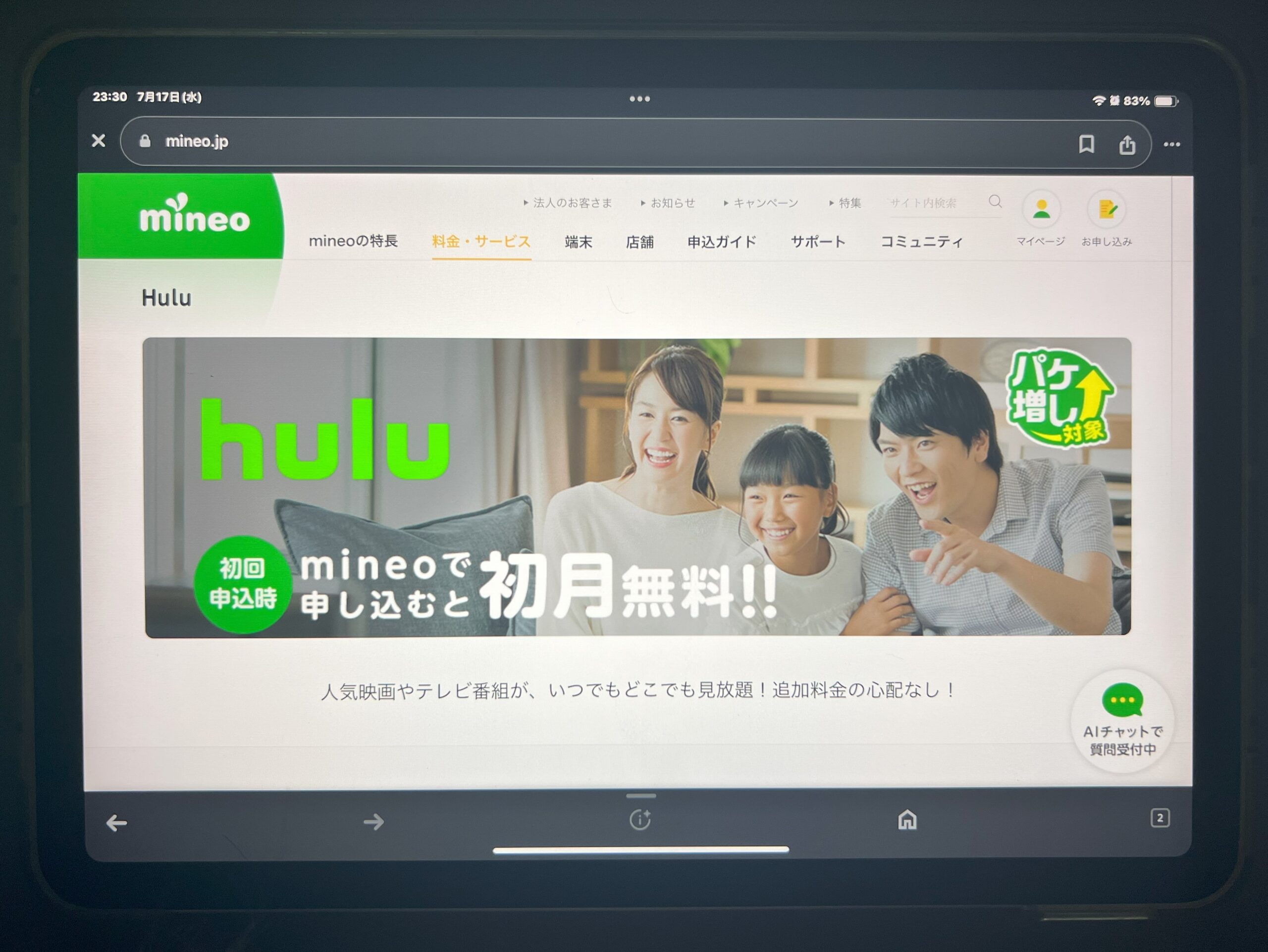 mineoのhuluトライアル