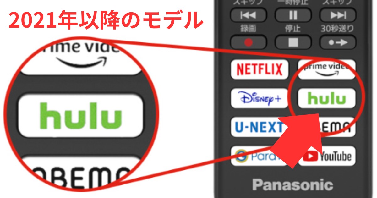 panasonicのhuluトライアル2