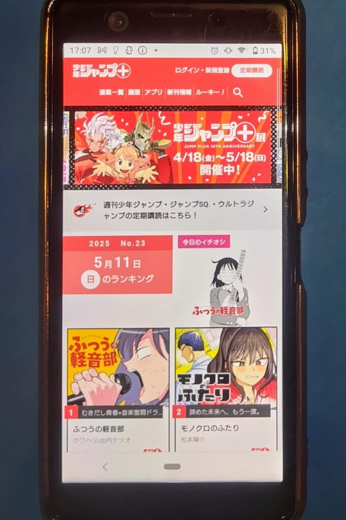 少年ジャンプ+