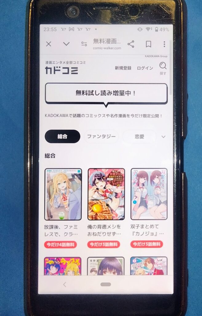 カドコミ無料漫画