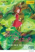 借り暮らしのアリエッティ