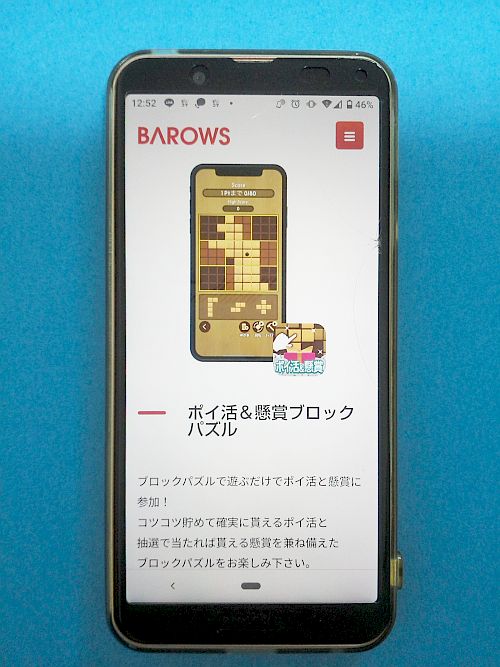 ポイ活&懸賞ブロックパズル公式サイトTOP画像