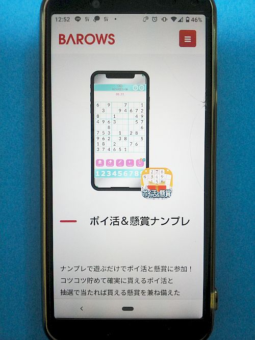 ポイ活&懸賞ナンプレ公式サイトTOP画像