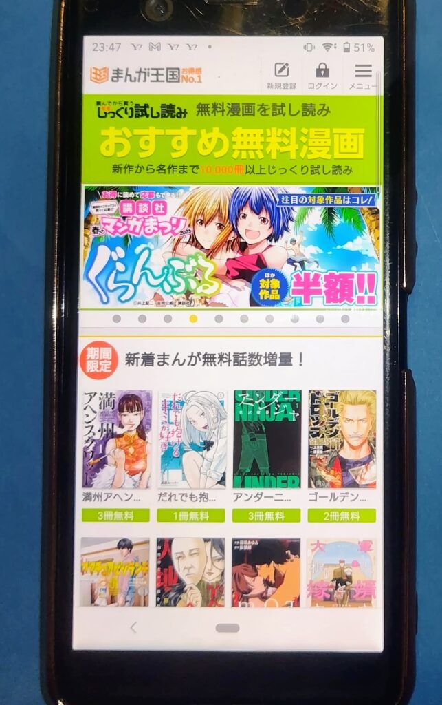 まんが王国無料漫画
