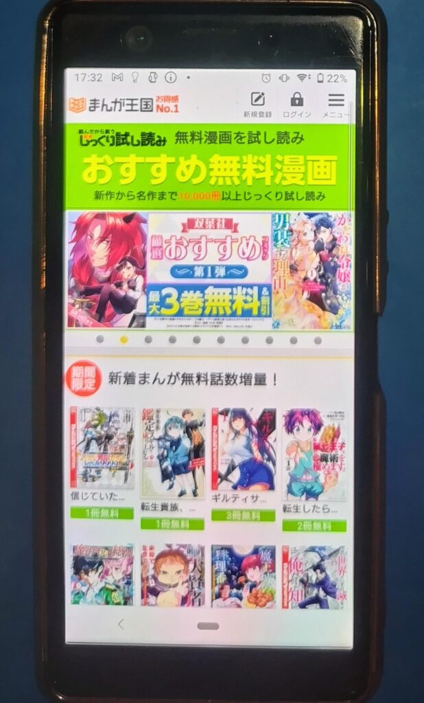 まんが王国無料マンガ