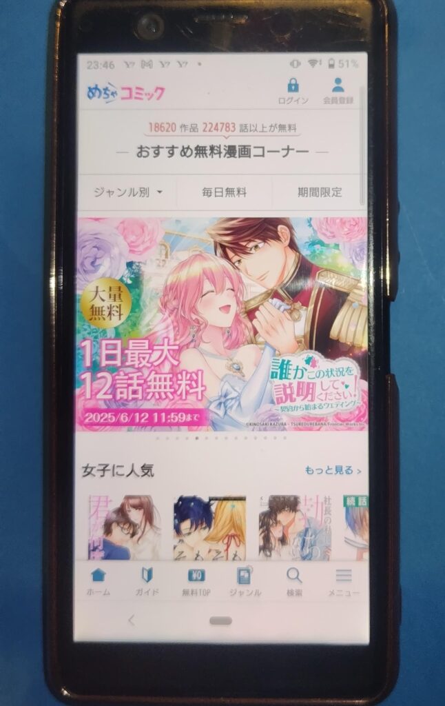 めちゃコミック無料漫画