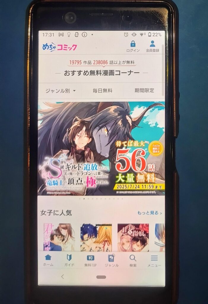 めちゃコミック無料マンガ