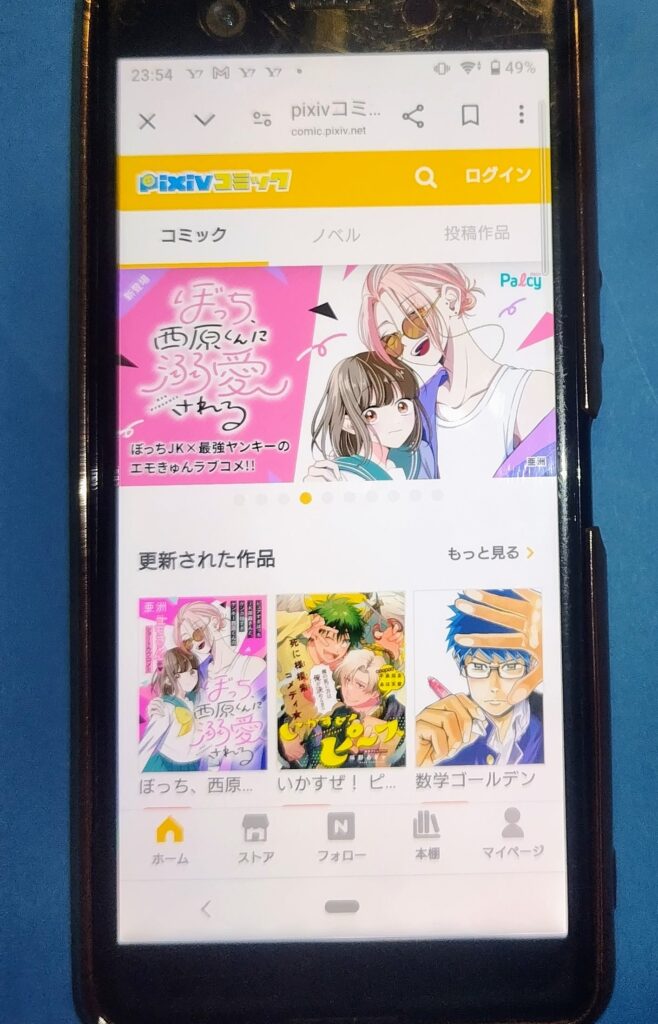 pixivコミック無料漫画