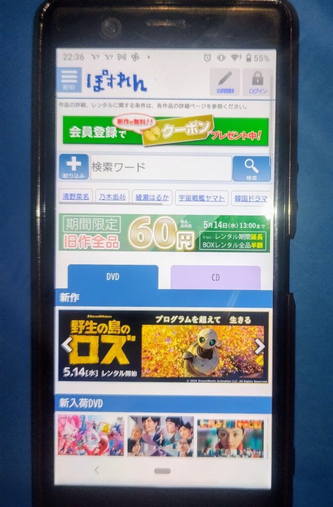 ぽすれん