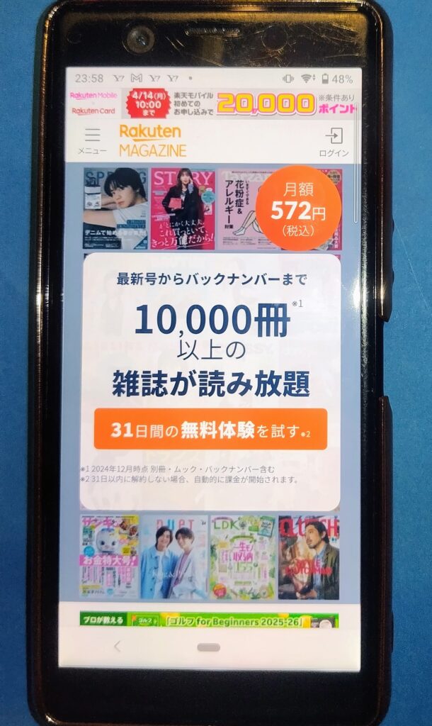 楽天マガジンTOP