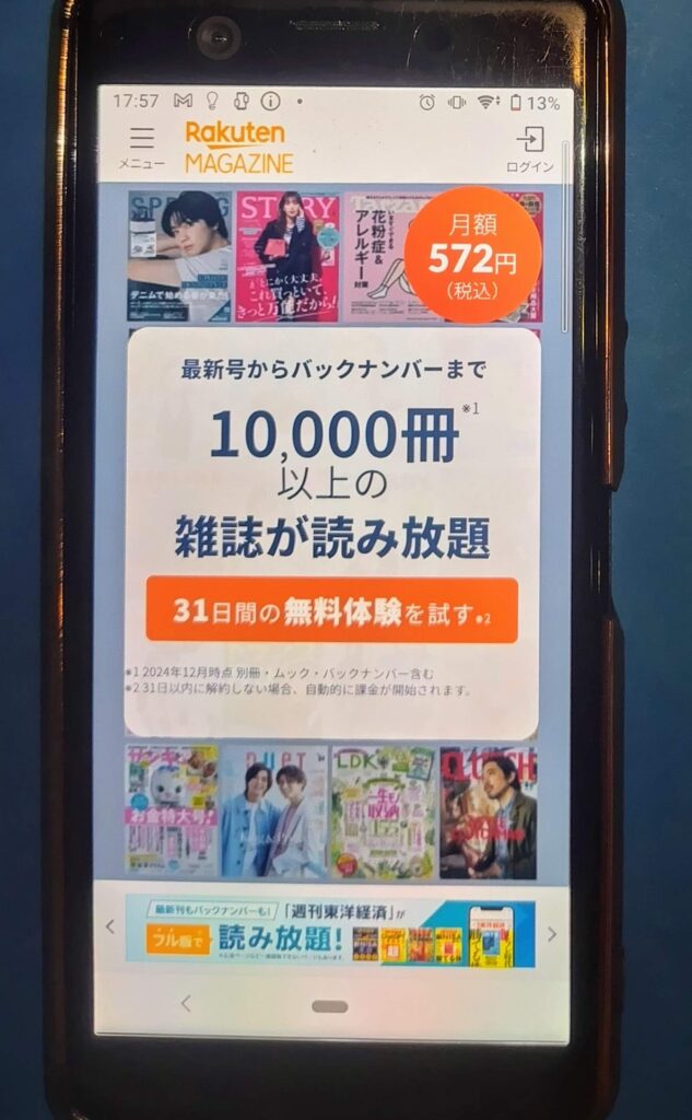 楽天マガジンTOP
