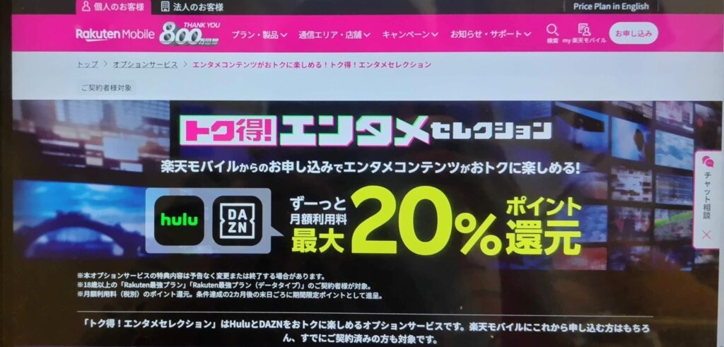 楽天モバイルエンタメ