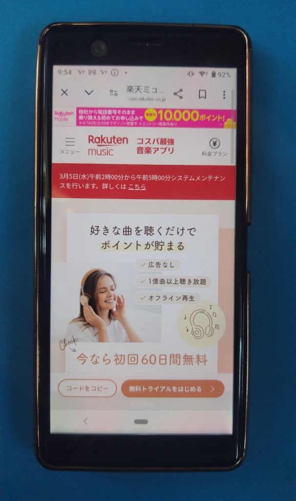 おすすめ音楽サブスク：楽天ミュージック