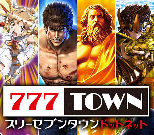 PCゲームおすすめ「777タウン.net」