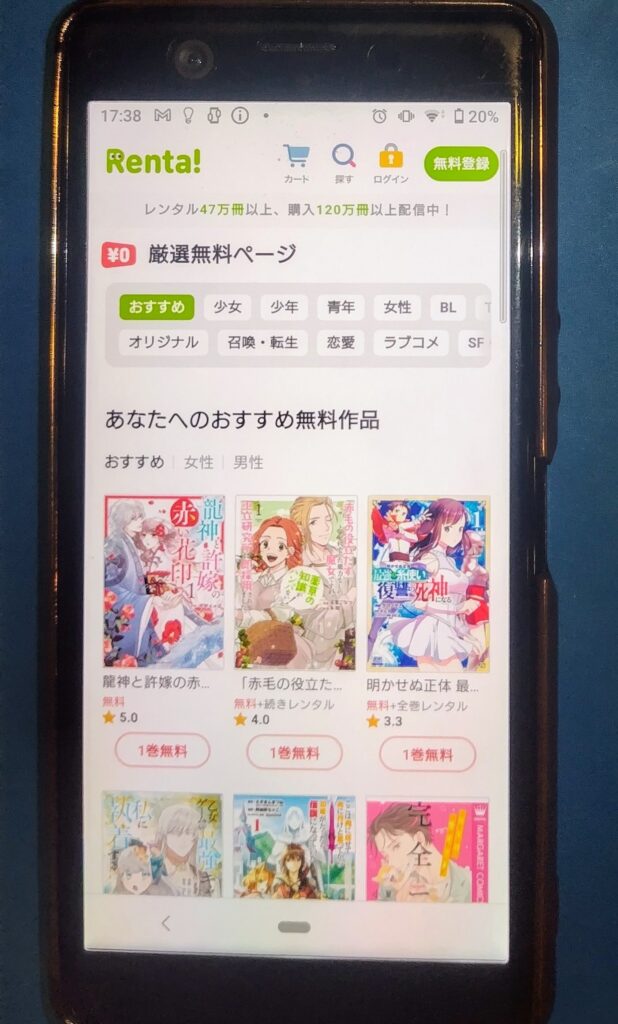 Renta無料漫画
