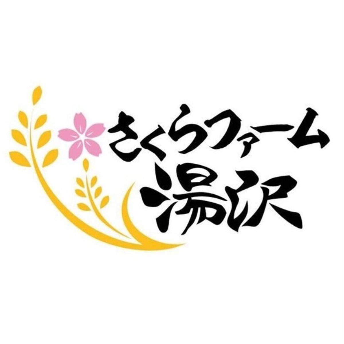 さくらファーム湯沢ロゴ