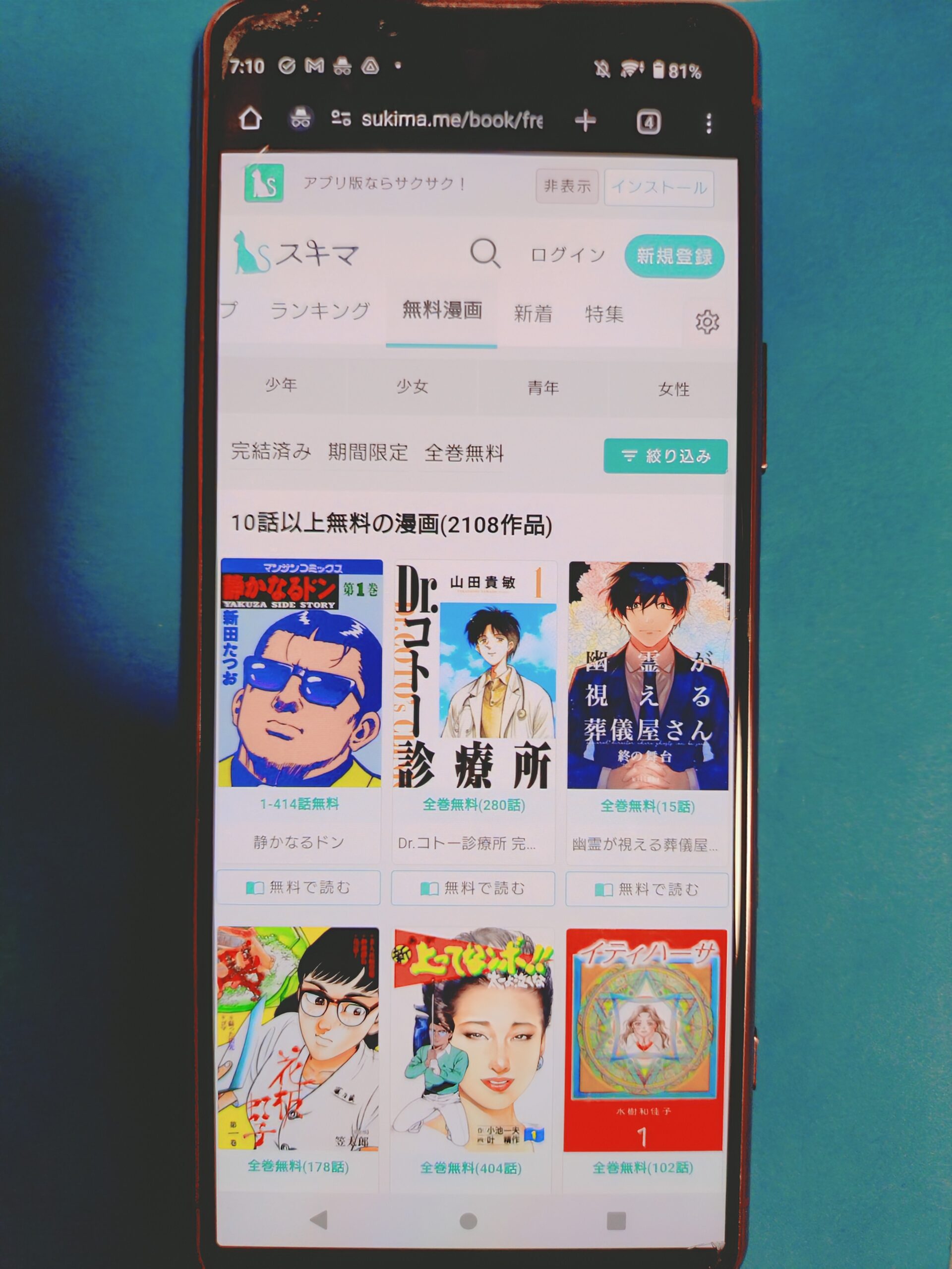 スキマ