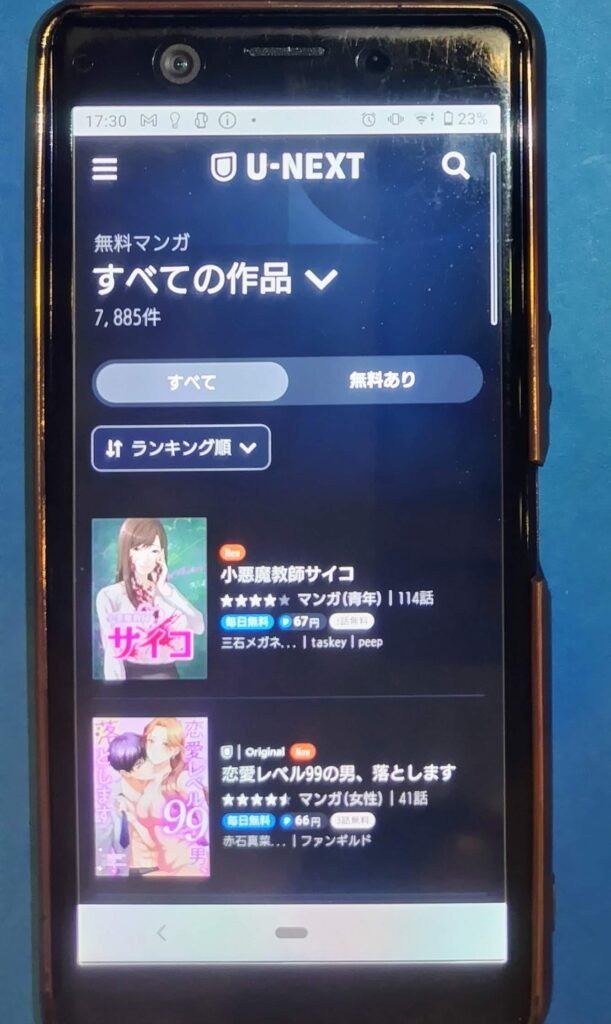 U-NEXT無料マンガ