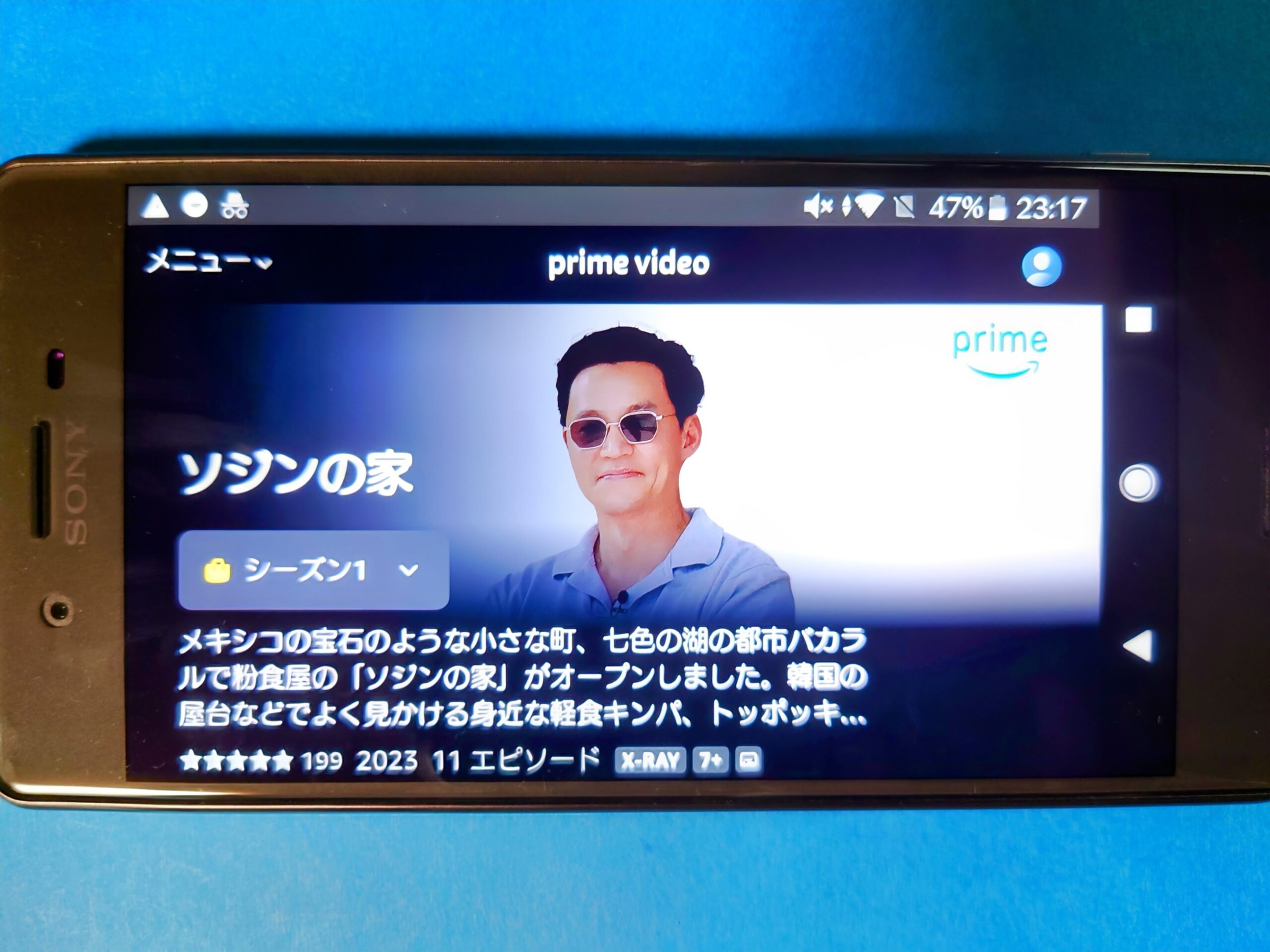 アマゾンプライムビデオ：ソジンの家