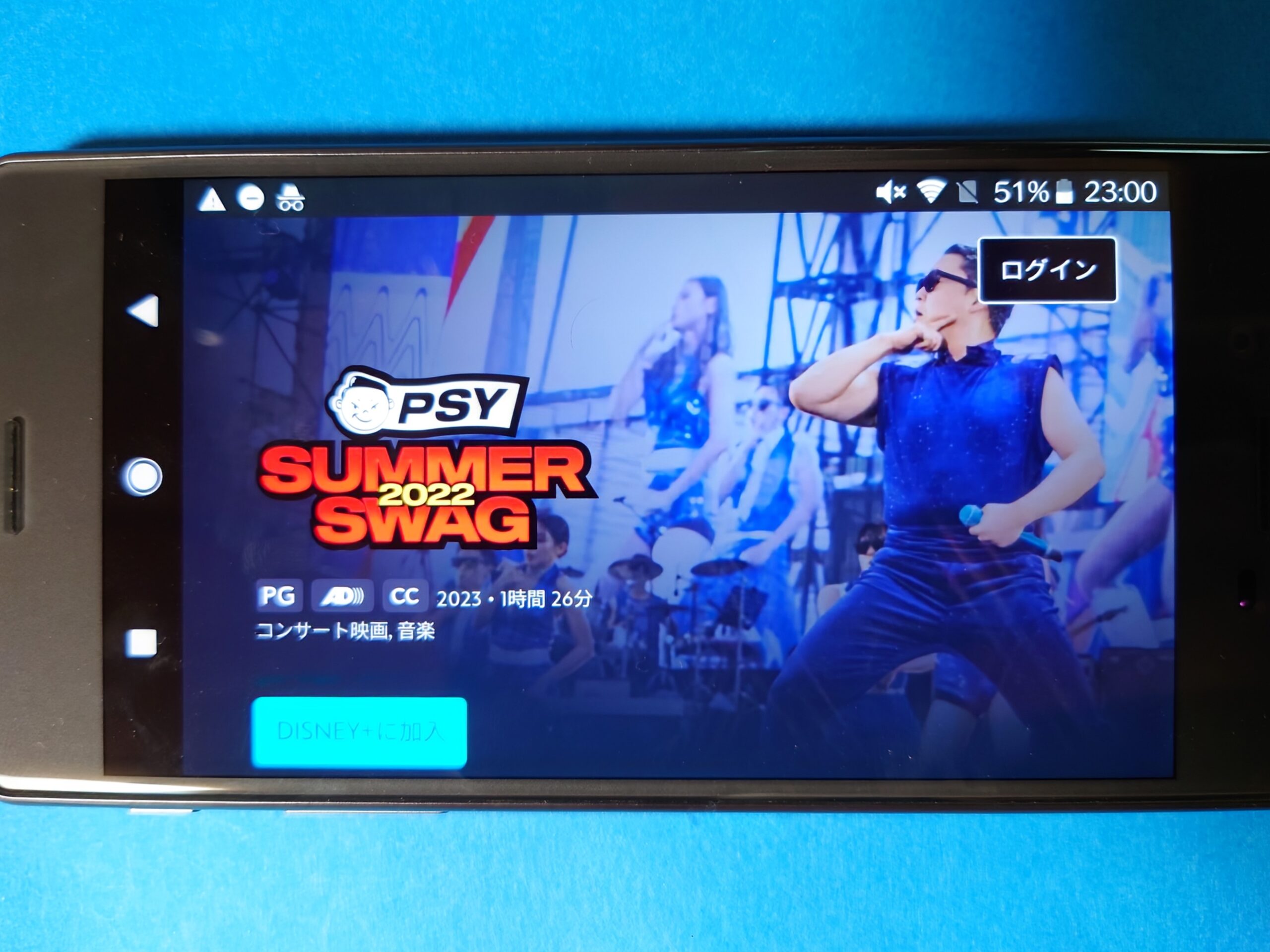 ディズニープラス：PSY SUMMER SWAG 2022